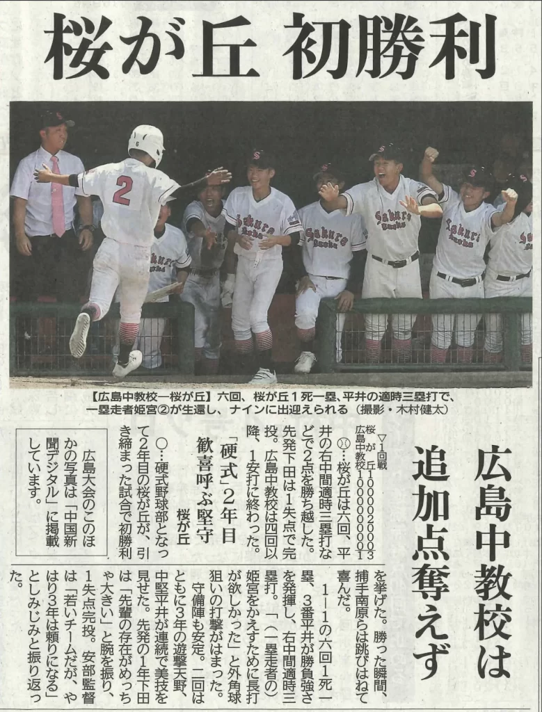 【硬式野球部】公式戦で初勝利！