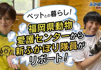 【瀬乃悠月】～ #岡澤アキラ のふかぼりっ！福岡県～新隊員として初リポート