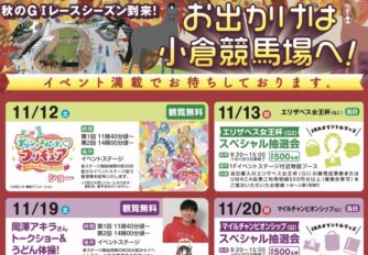 【岡澤アキラ】「小倉競馬場」トークショー＆うどん体操イベント