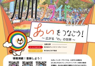 【瀬乃悠月・恒星宇宙X】九州レインボープライド2022