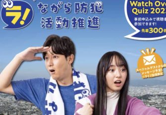 【お知らせ】1/22『福岡ながラ！防犯SHOW』に岡澤アキラ・福山芽以がMC出演決定！