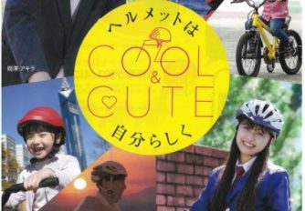 【岡澤アキラ・福山芽以・相内逢花】自転車乗車用ヘルメット着用啓発　モデル