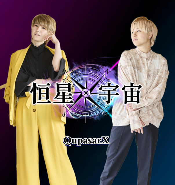 恒星宇宙X