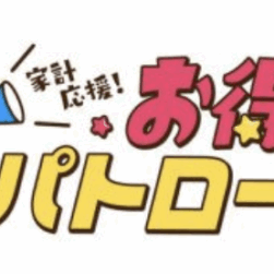 【瀬乃悠月】TNCももち浜ストア　「家系応援！お得パトロール」