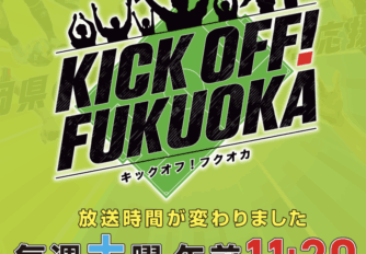 【木戸怜緒奈】TNC「KICK OFF！FUKUOKA」
